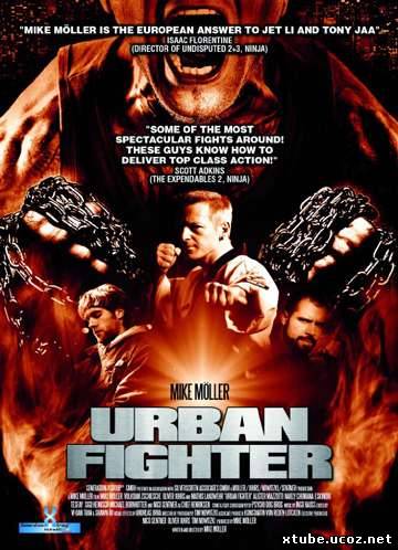Уличный боец / Urban Fighter (2012)