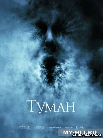 Туман / The Fog (2005)