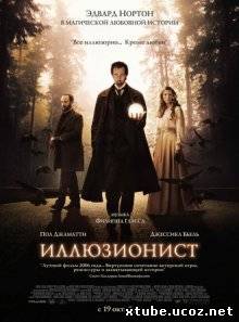 Иллюзионист / The Illusionist (2006)